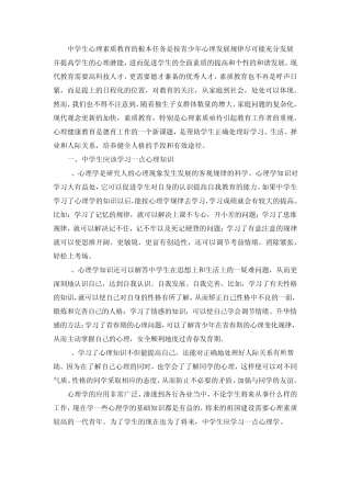 中学生心理素质教育的根本任务是按青少年心理发展规律尽可能充分发展并提高学生的心理潜能