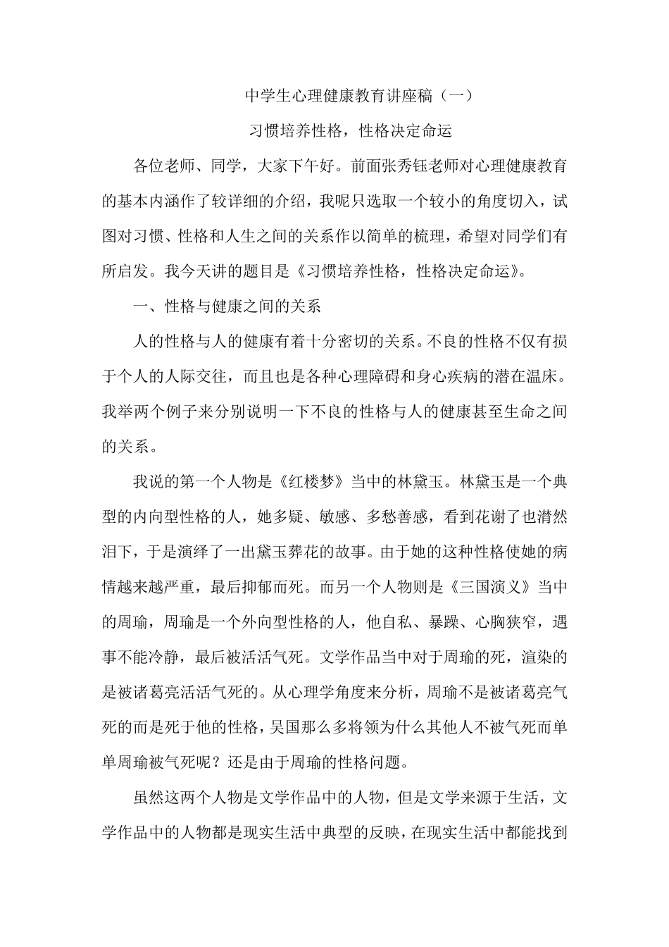 中学生心理讲座7篇_第1页