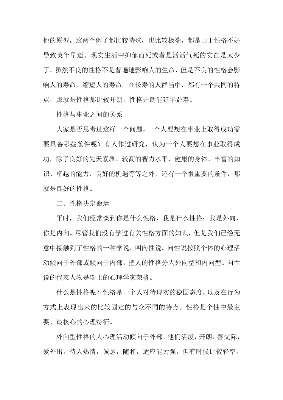 中学生心理讲座7篇_第2页