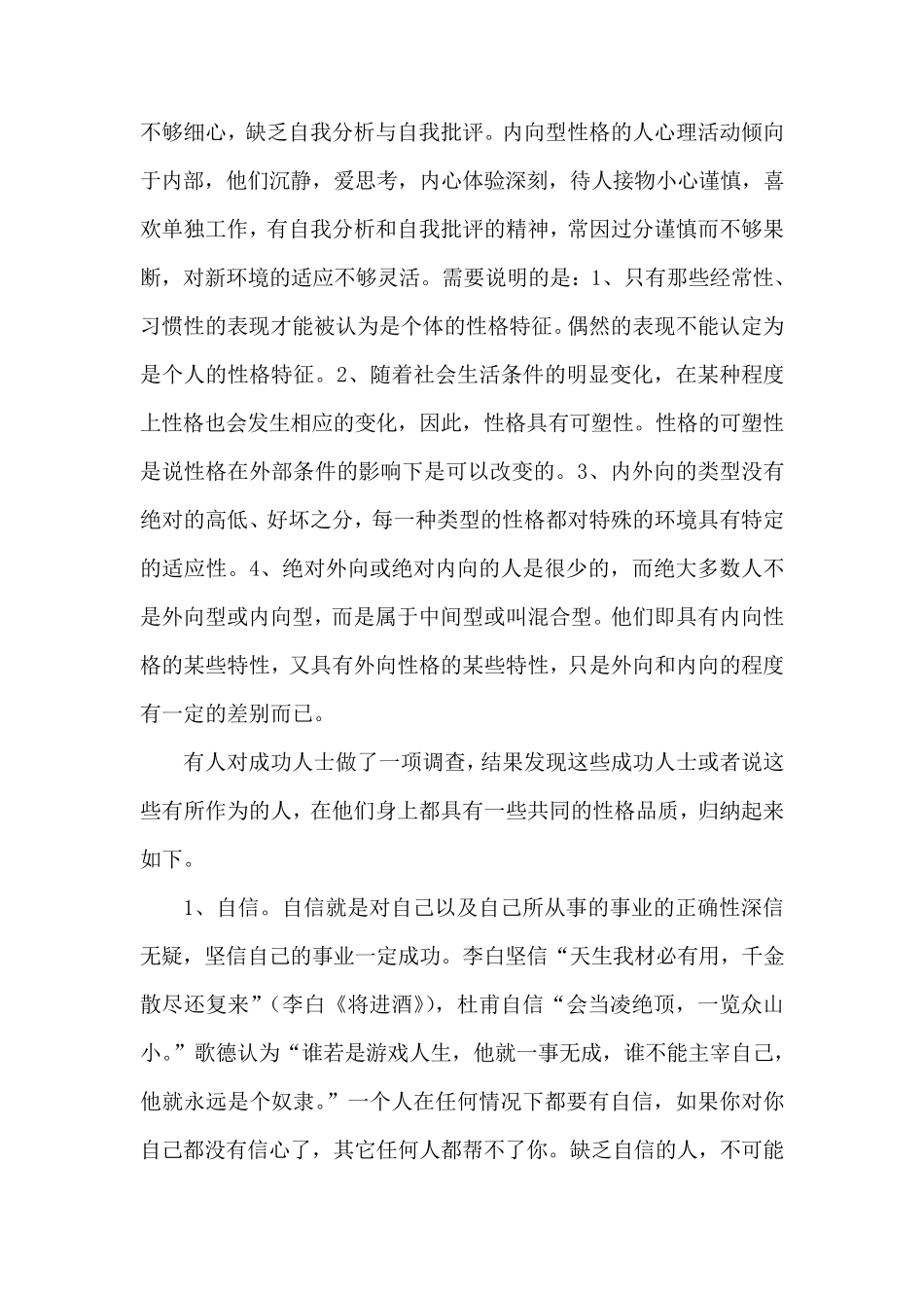 中学生心理讲座7篇_第3页