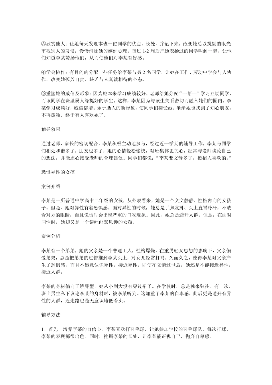 中学生心理辅导案例_第2页