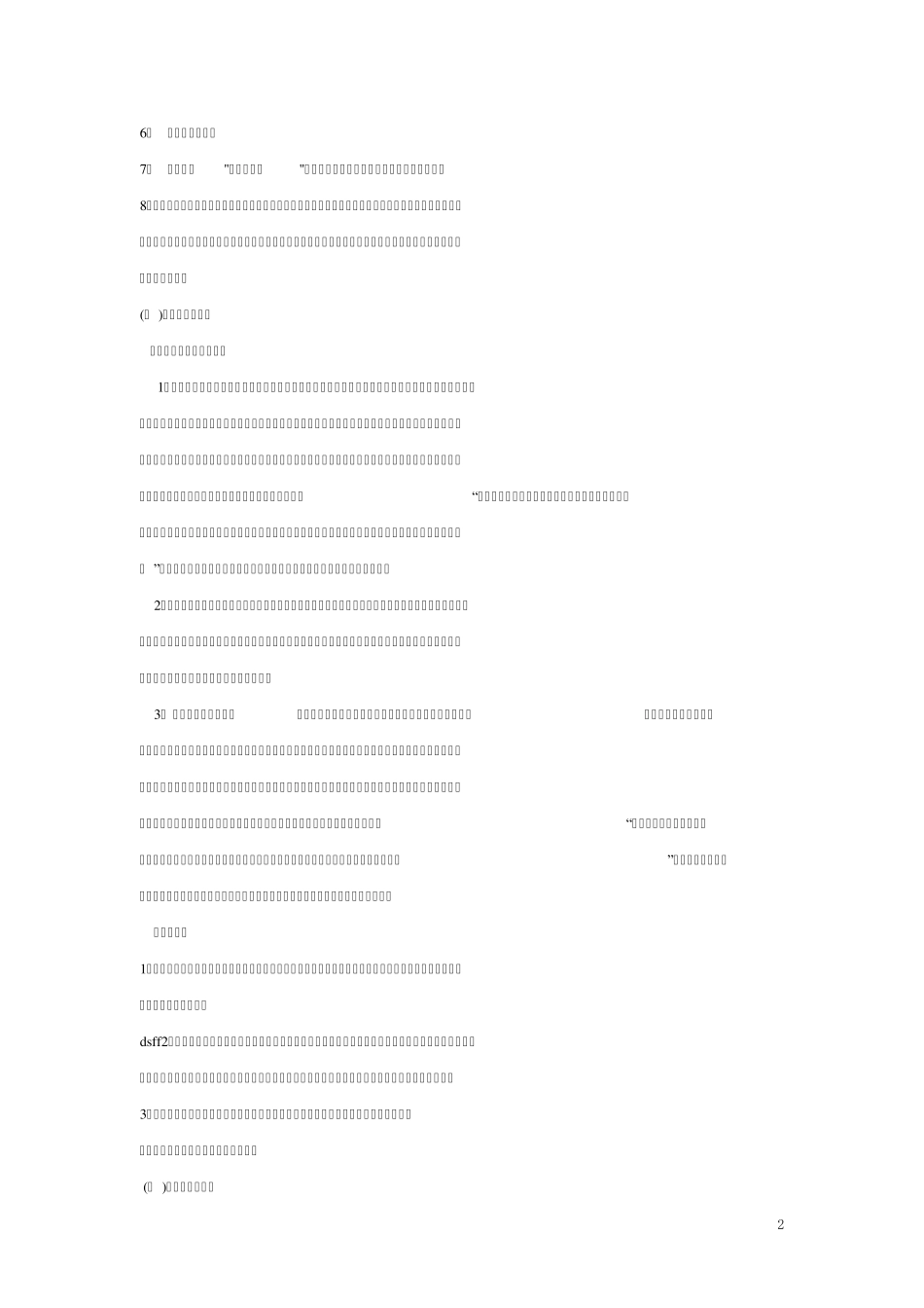 中学生心理辅导纲要_第2页