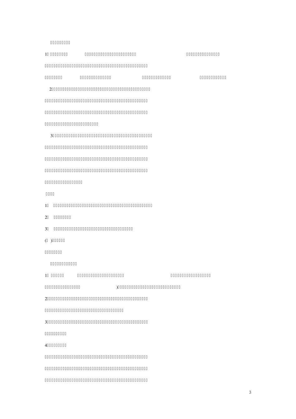 中学生心理辅导纲要_第3页