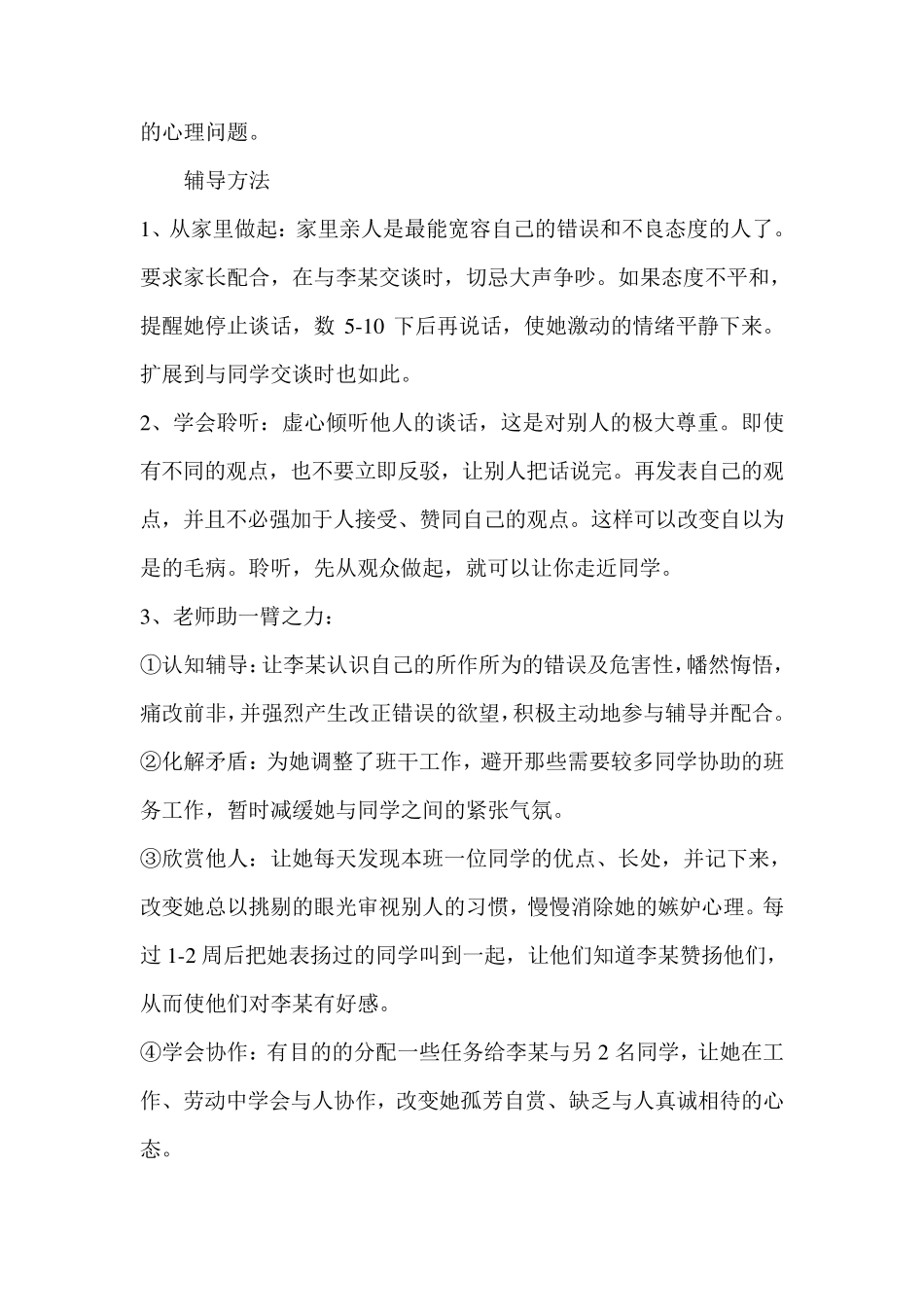 中学生心理辅导记录_第2页