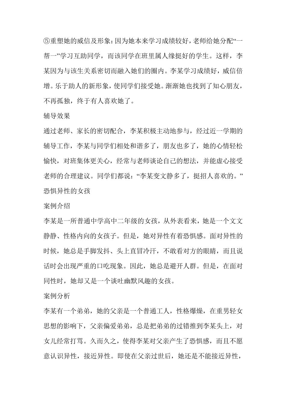 中学生心理辅导记录_第3页