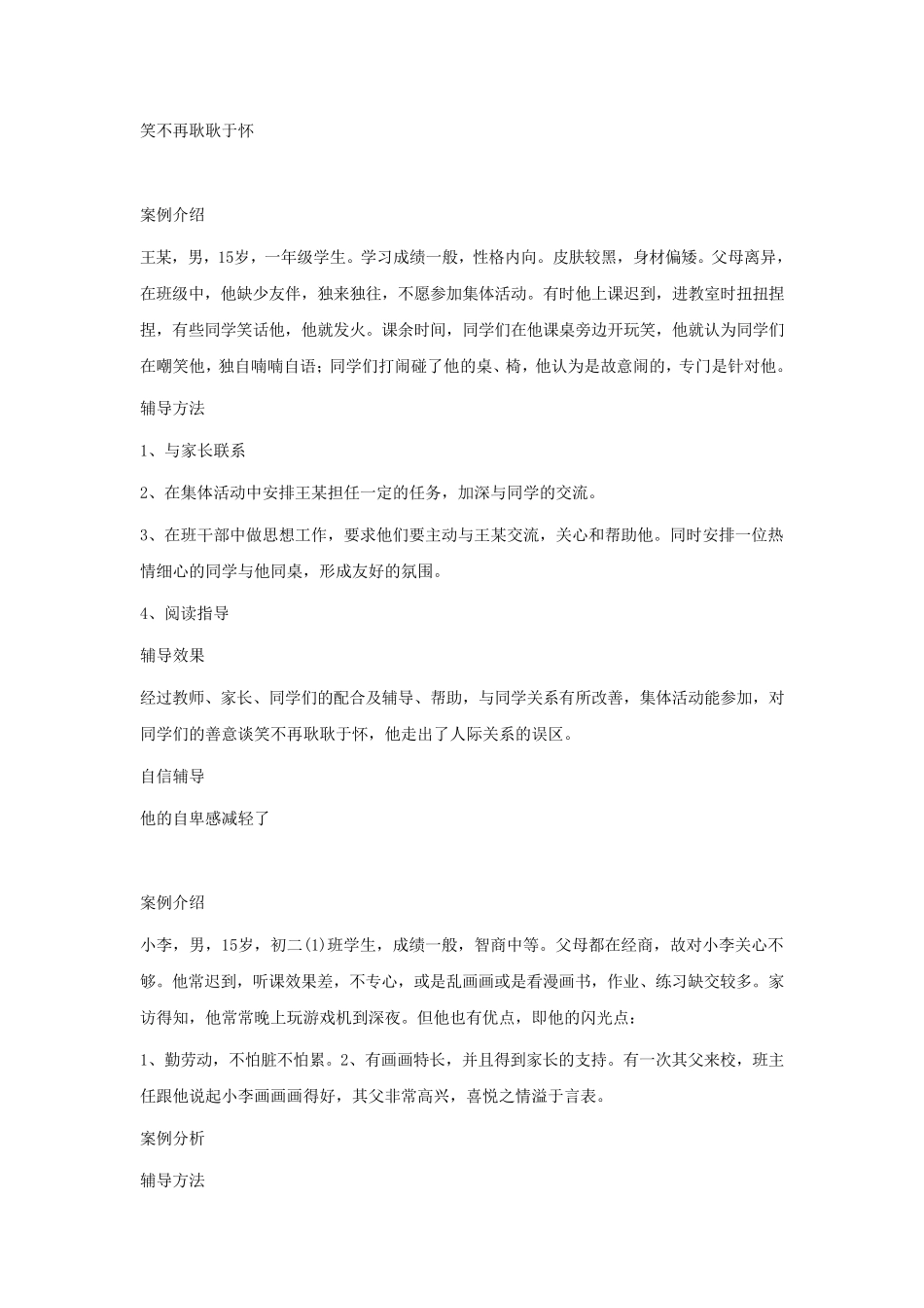 中学生心理辅导记录1_第2页