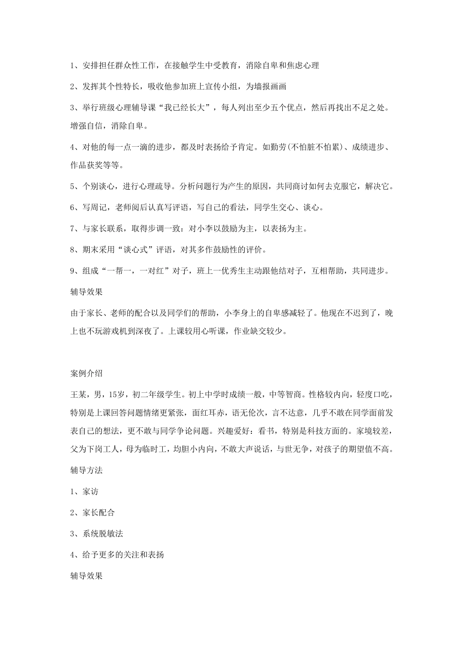中学生心理辅导记录1_第3页