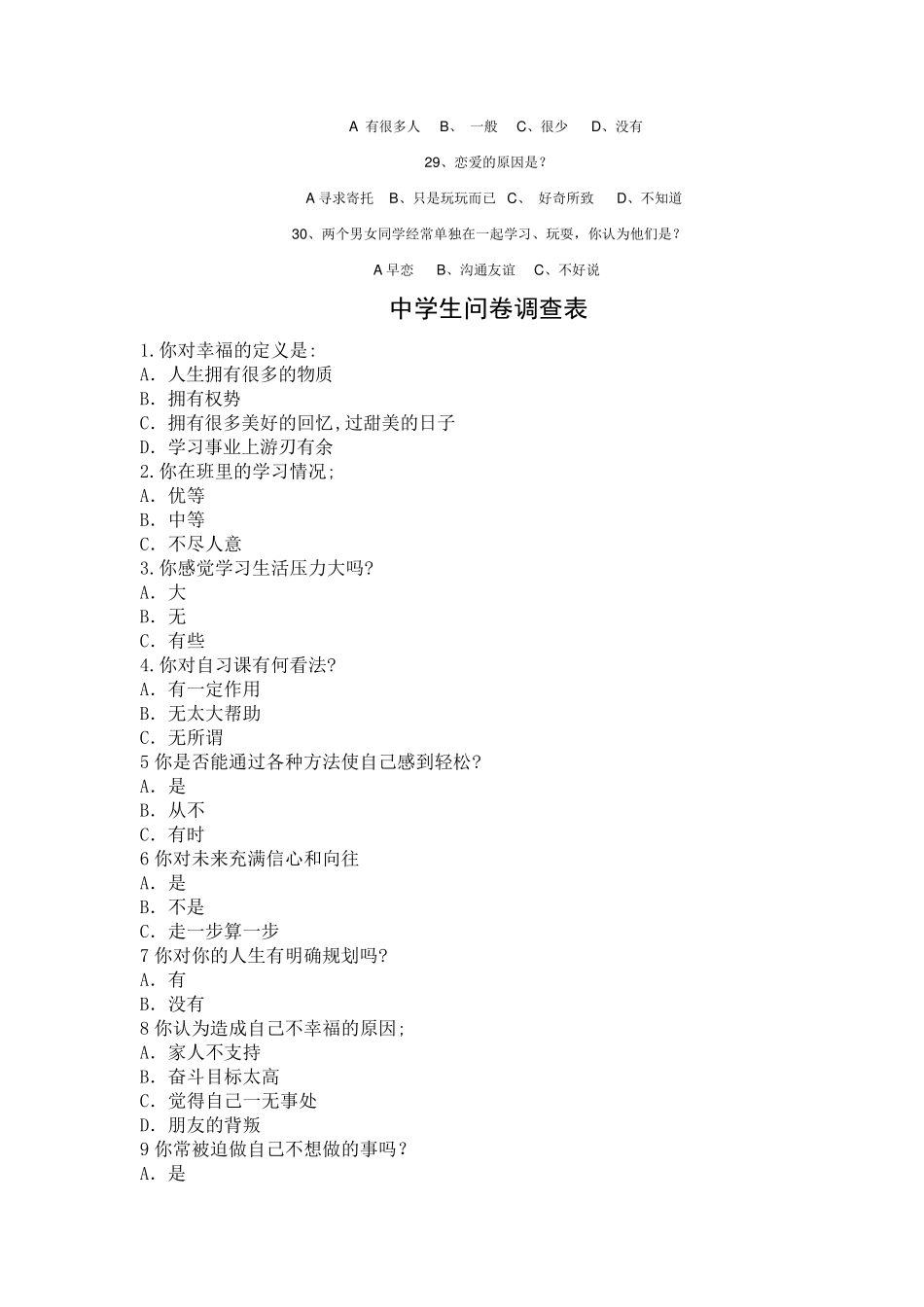 中学生心理问卷调查表_第3页