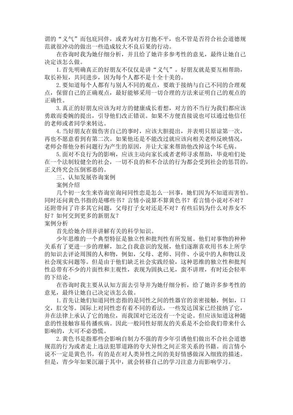 中学生心理问题典型案例及分析_第2页