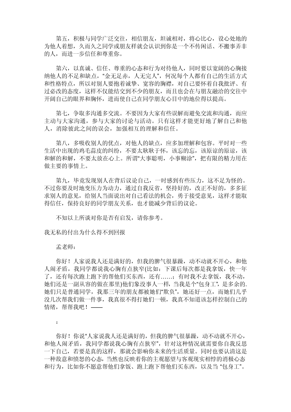 中学生心理问题解答_第2页