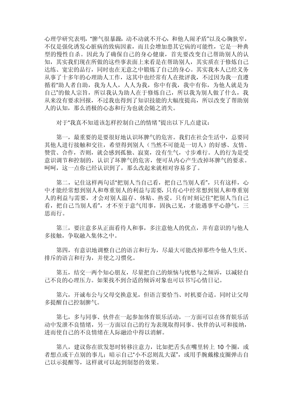 中学生心理问题解答_第3页