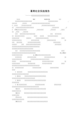 中学生心里素质调查报告