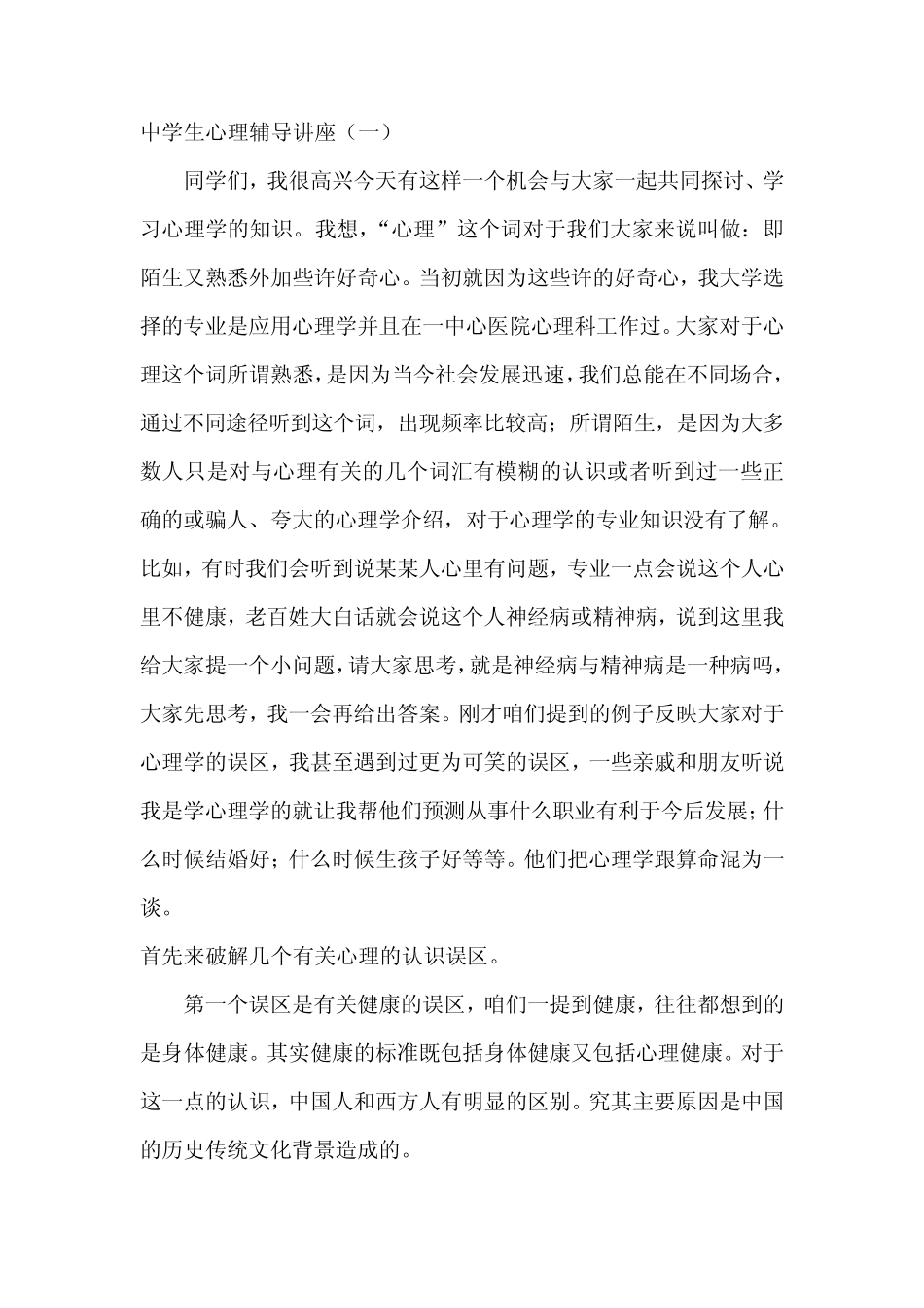 中学生心理辅导讲座_第1页