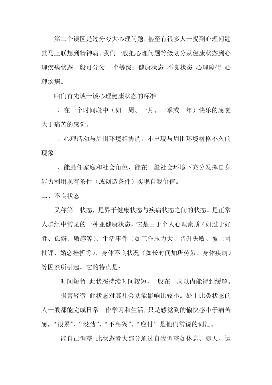 中学生心理辅导讲座_第2页