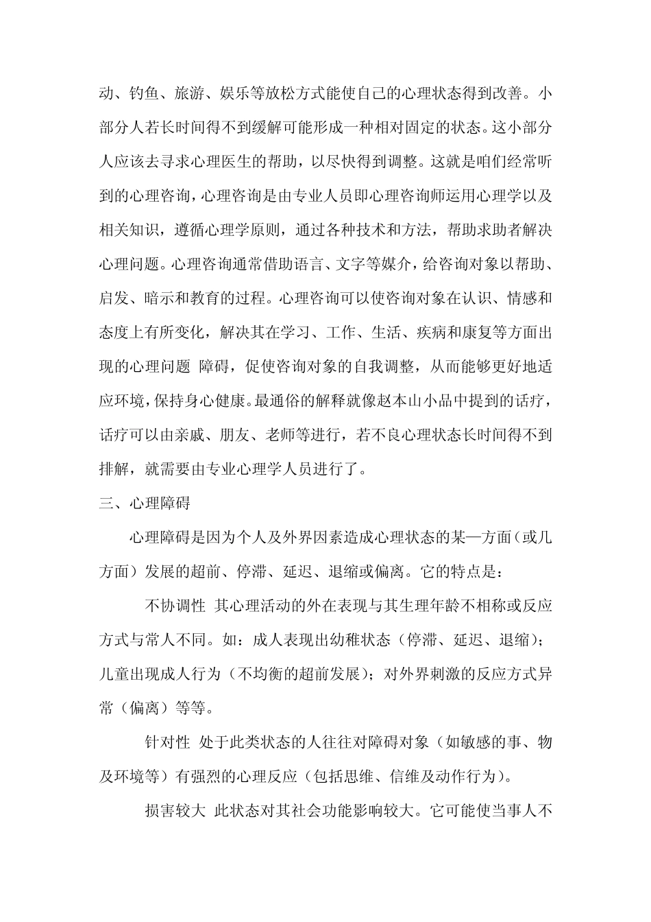 中学生心理辅导讲座_第3页