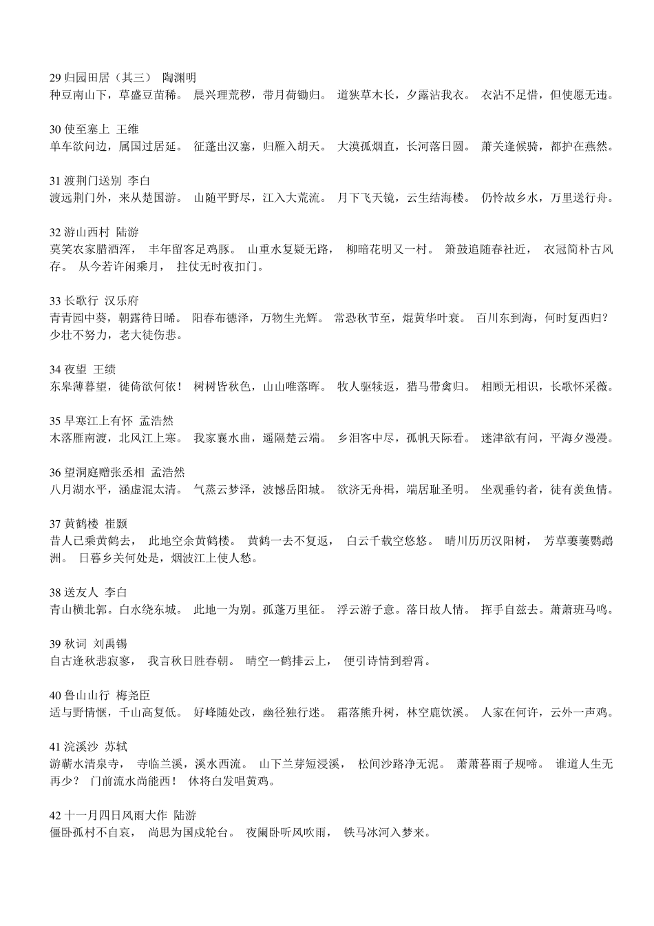 中学生必备古诗词89首_第3页