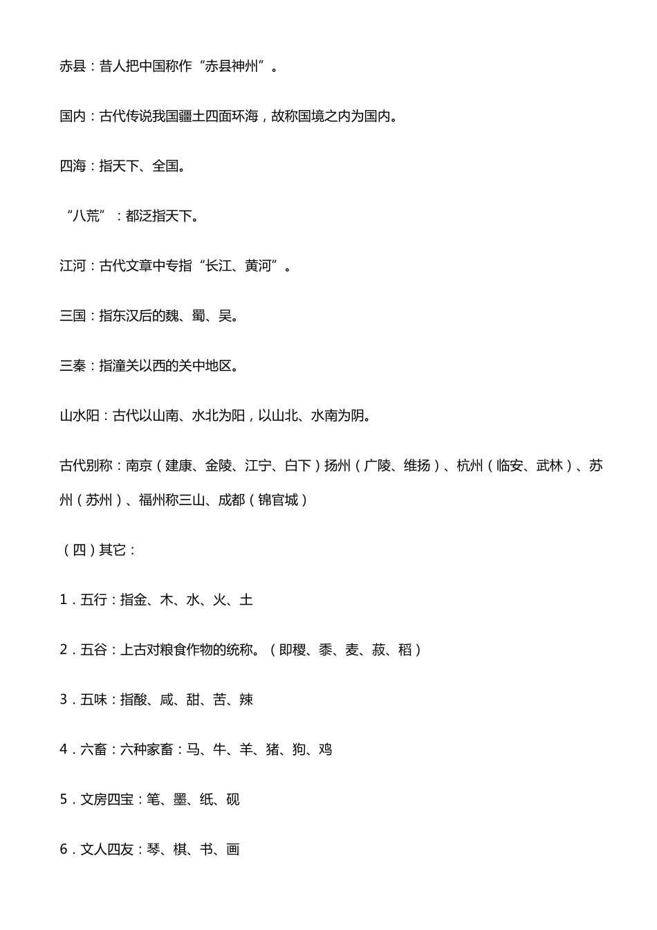 中学生必备文史知识_第2页