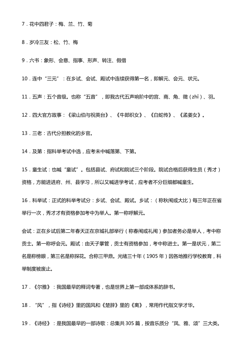 中学生必备文史知识_第3页