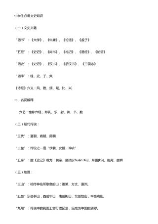 中学生必备文史知识