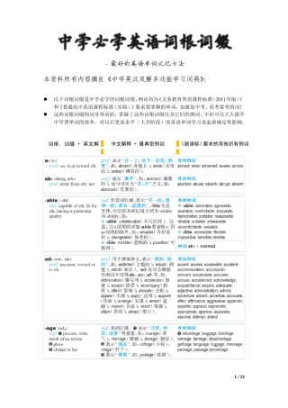 中学生必学英语词根词缀(含所有考纲例词;效果最好的英语单词记忆方法)