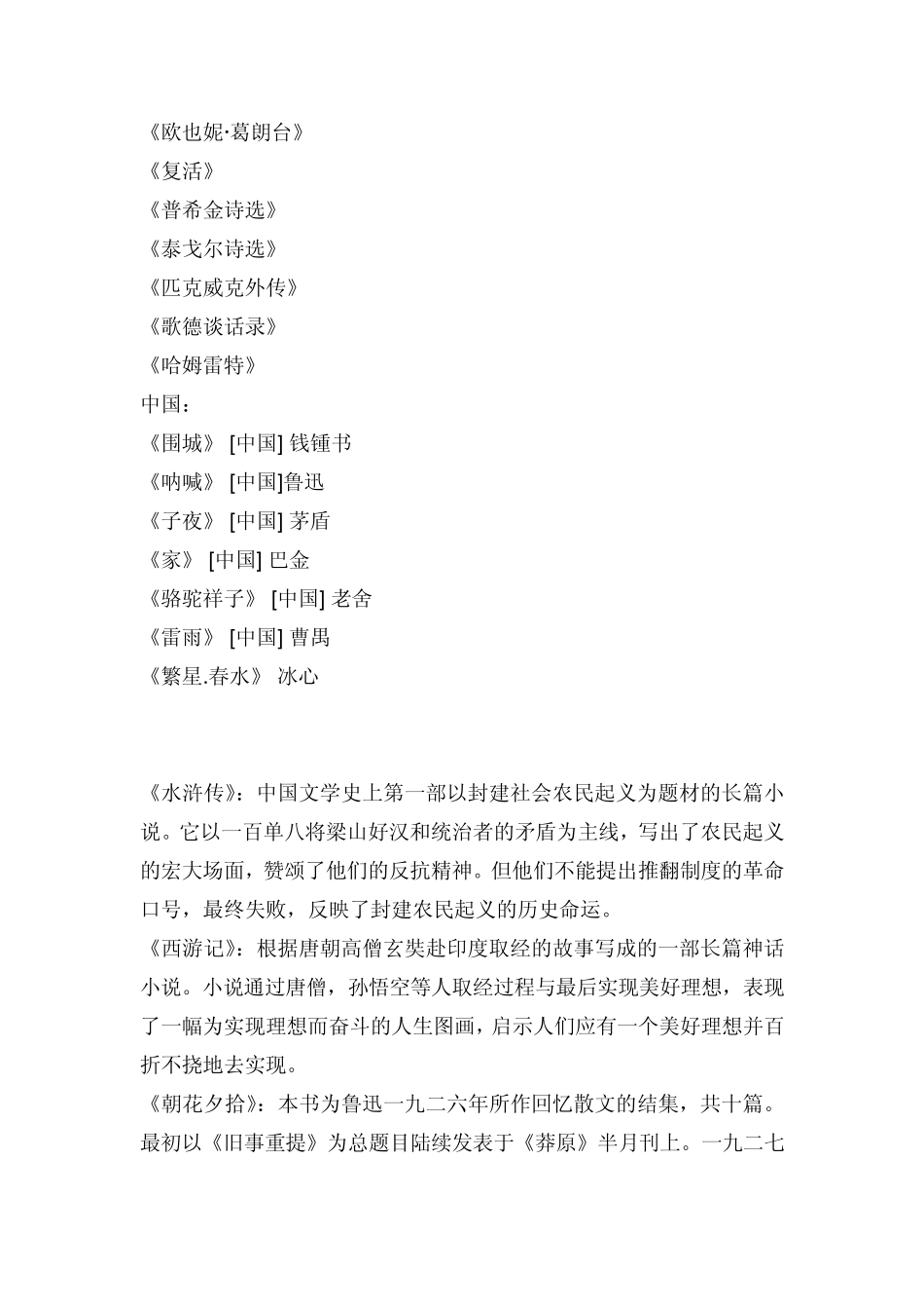 中学生必看的世界名著_第2页