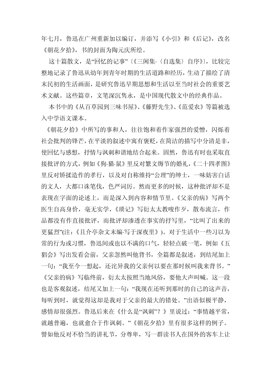 中学生必看的世界名著_第3页