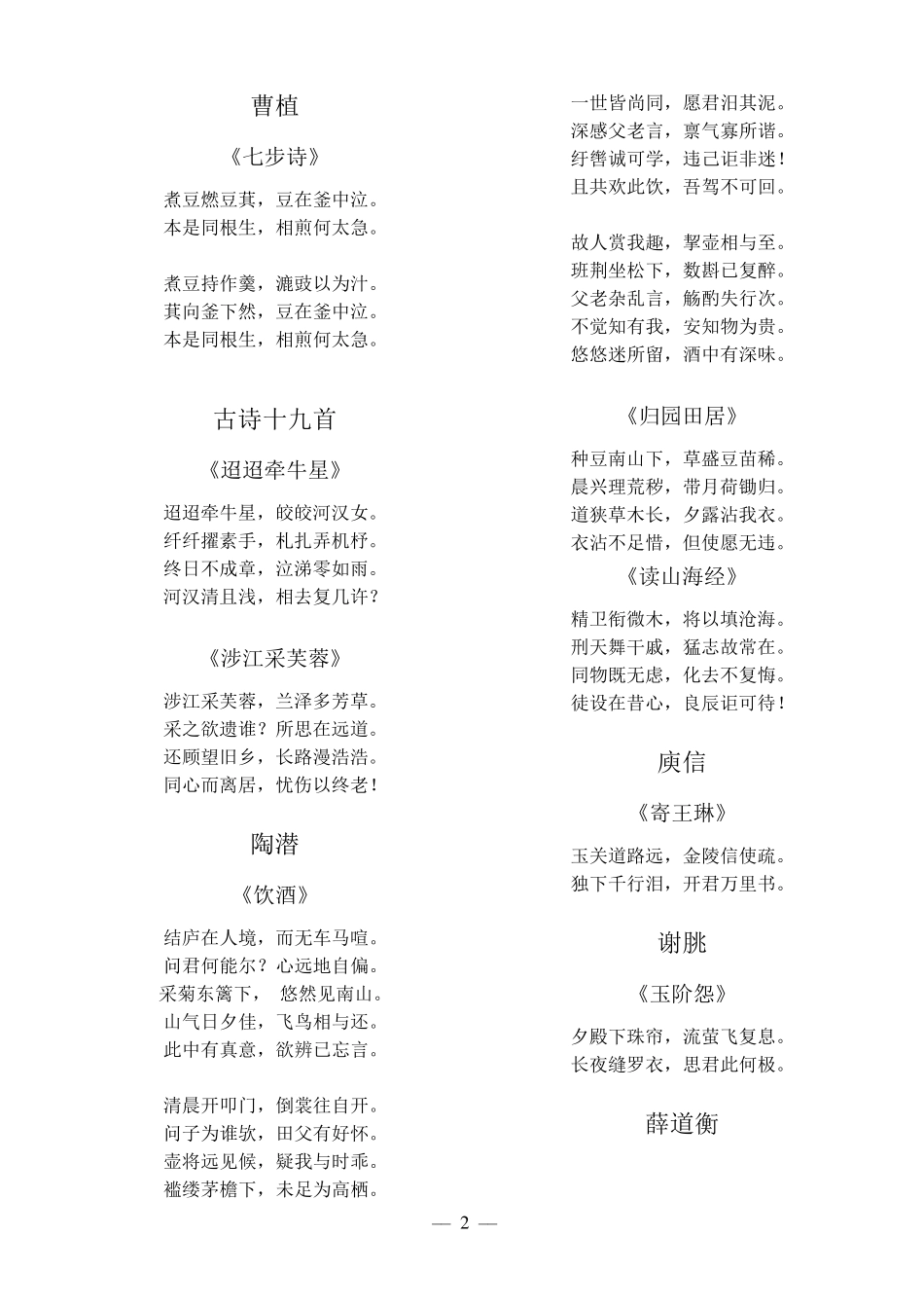 中学生必背古诗词100首_第2页