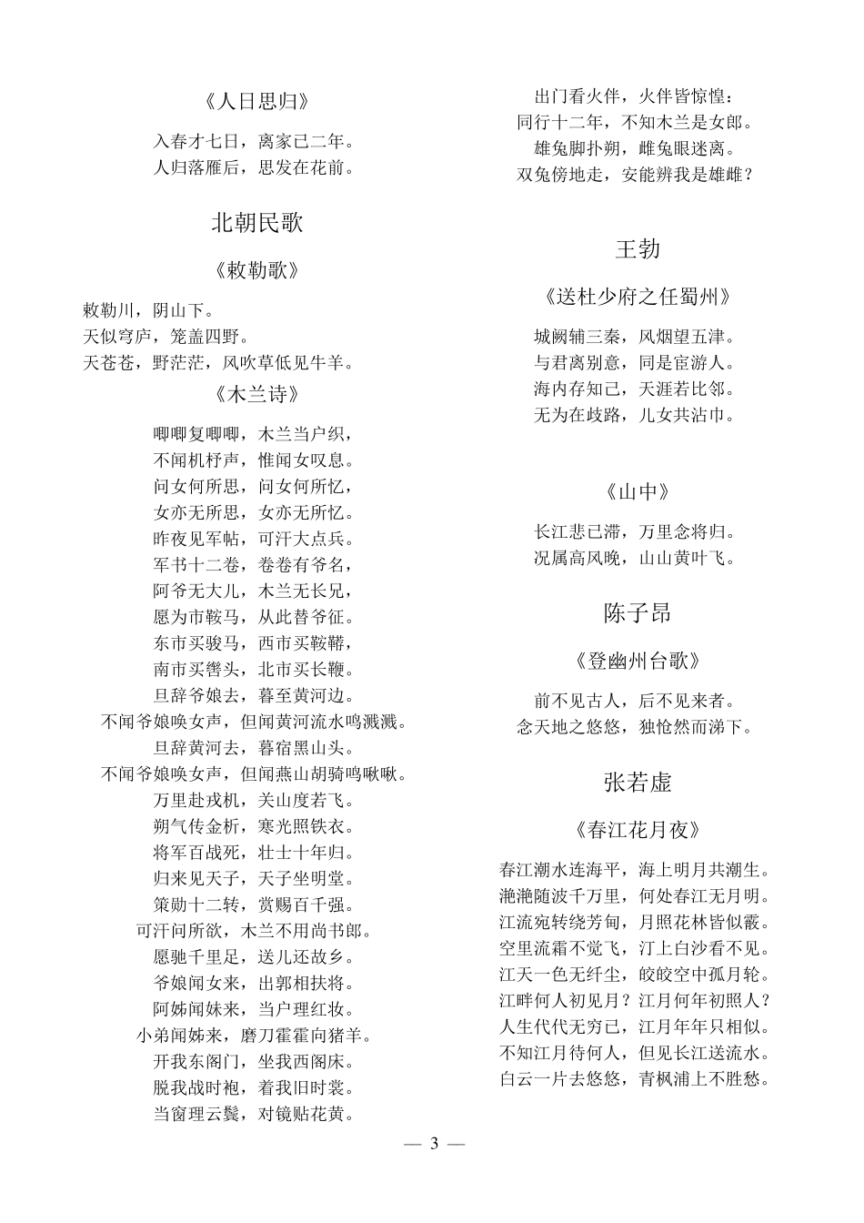 中学生必背古诗词100首_第3页