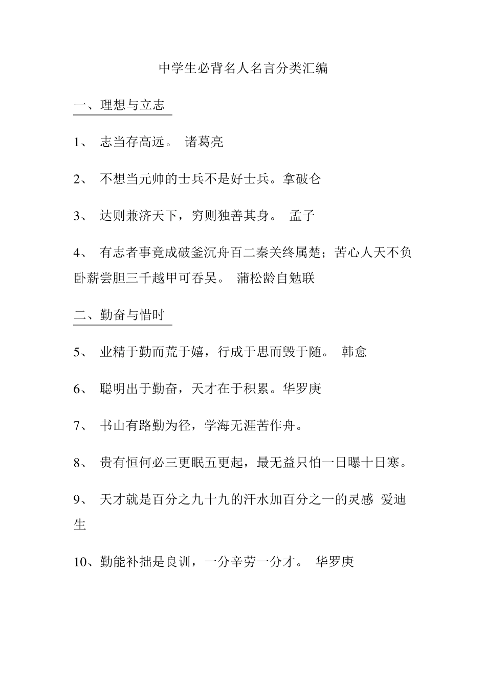 中学生必背名人名言分类汇编_第1页