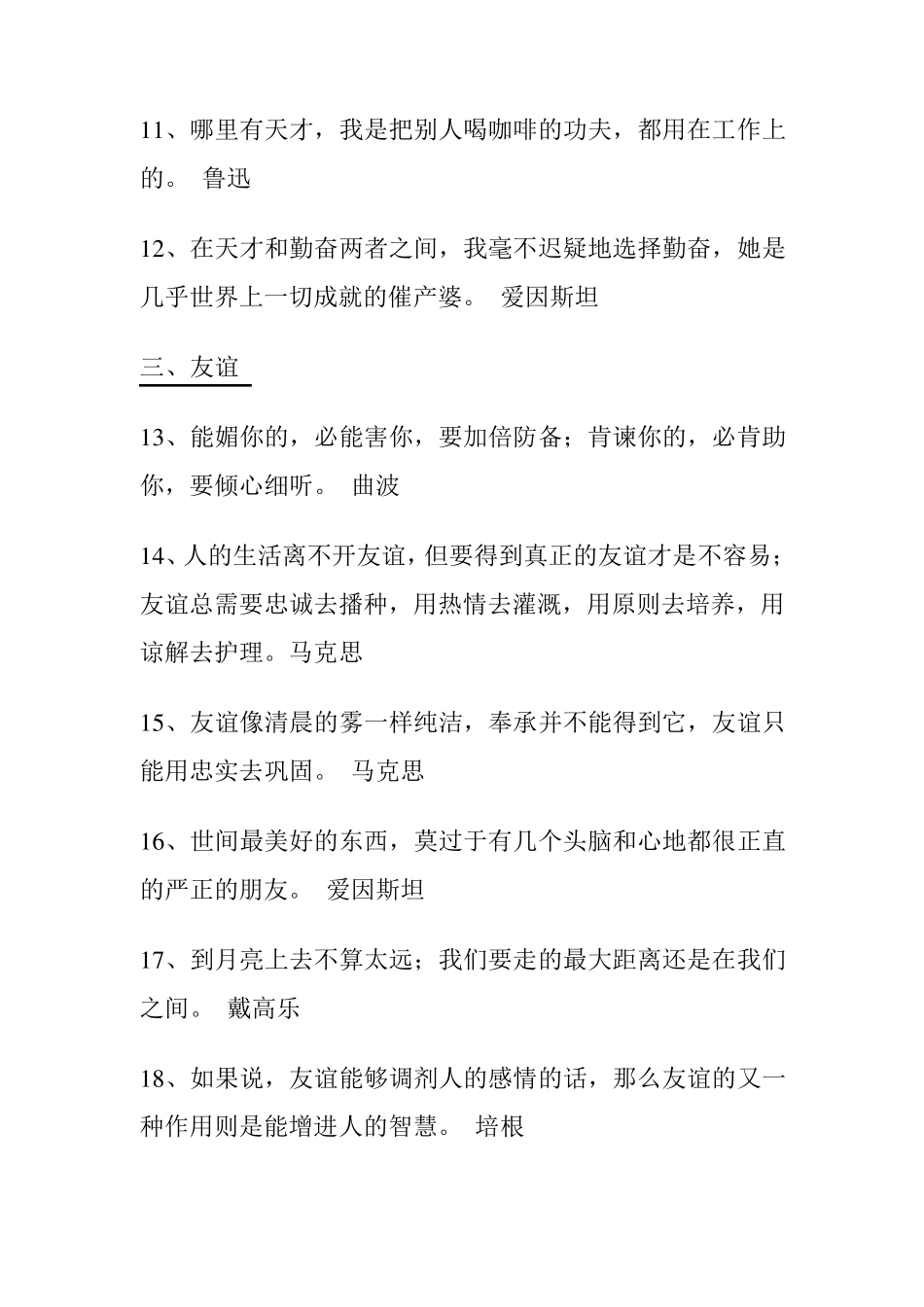 中学生必背名人名言分类汇编_第2页