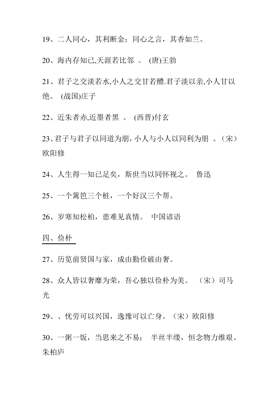 中学生必背名人名言分类汇编_第3页