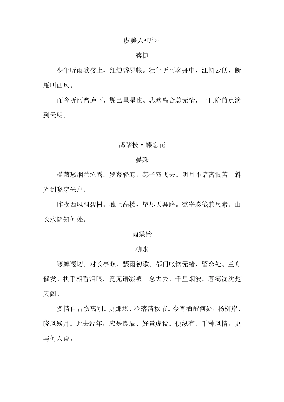 中学生必背宋词20首_第3页