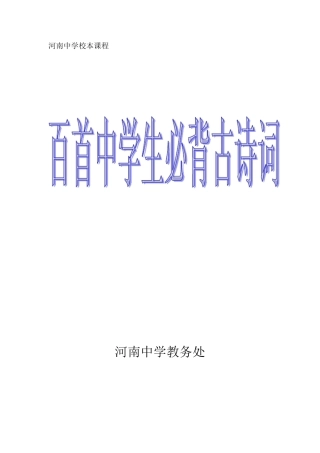 中学生必背宋词20首