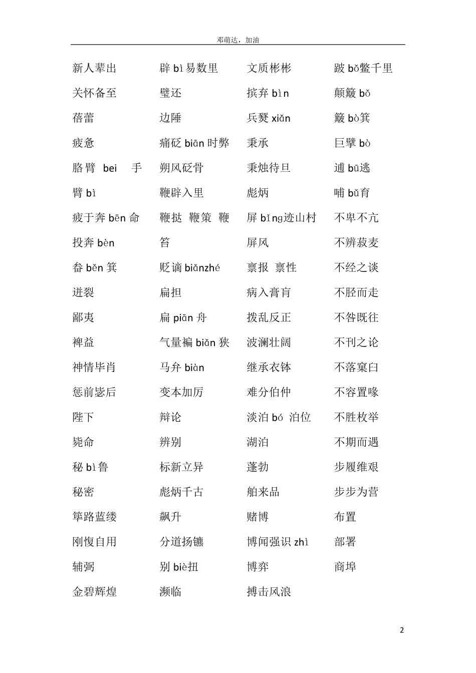 中学生必识词语大全_第2页