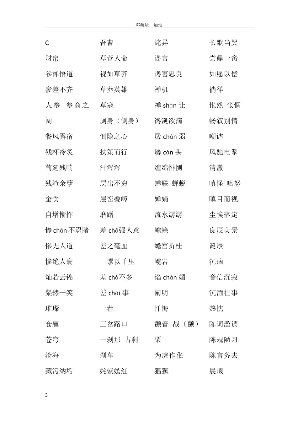 中学生必识词语大全_第3页