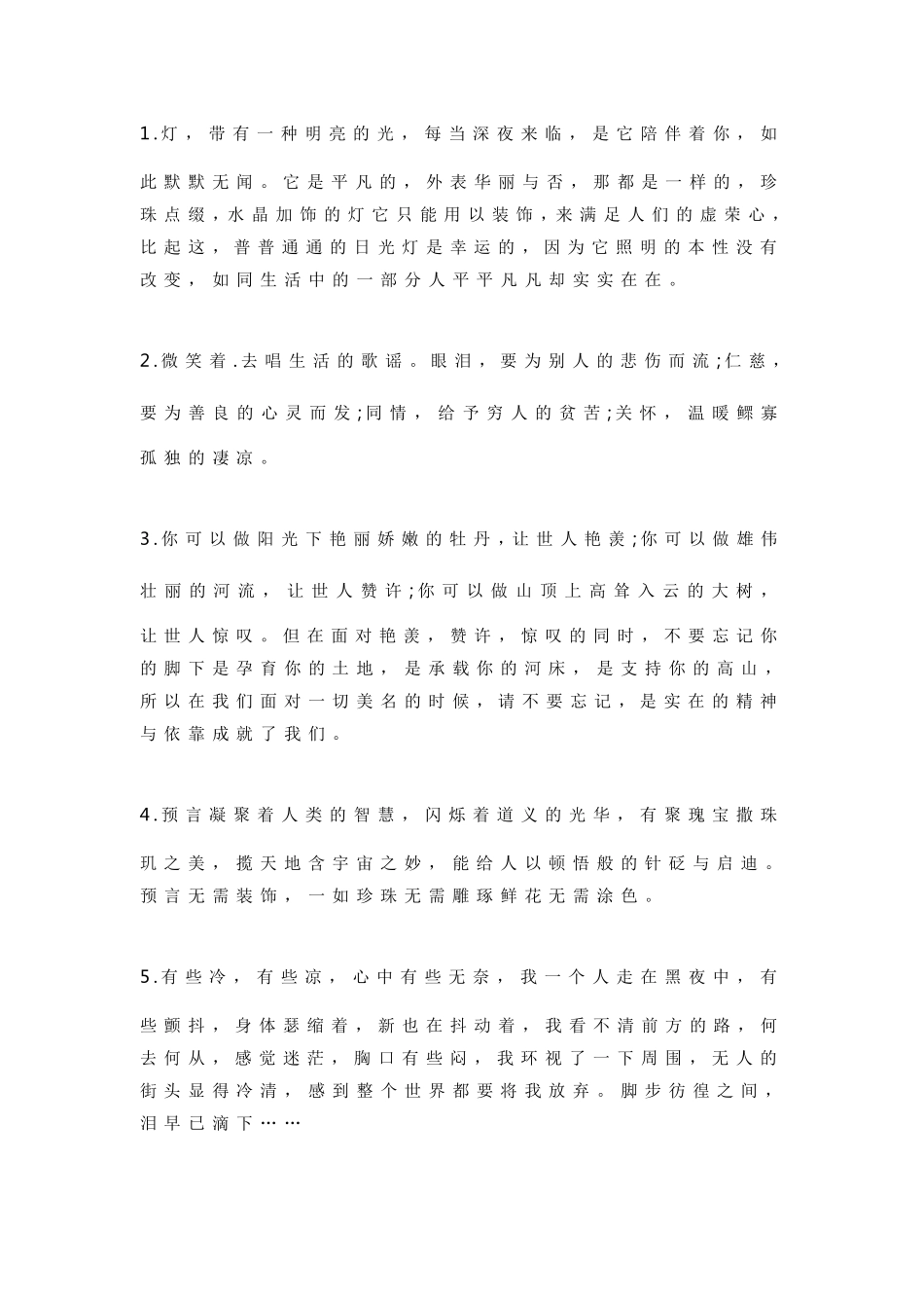 中学生必背好词佳句_第1页