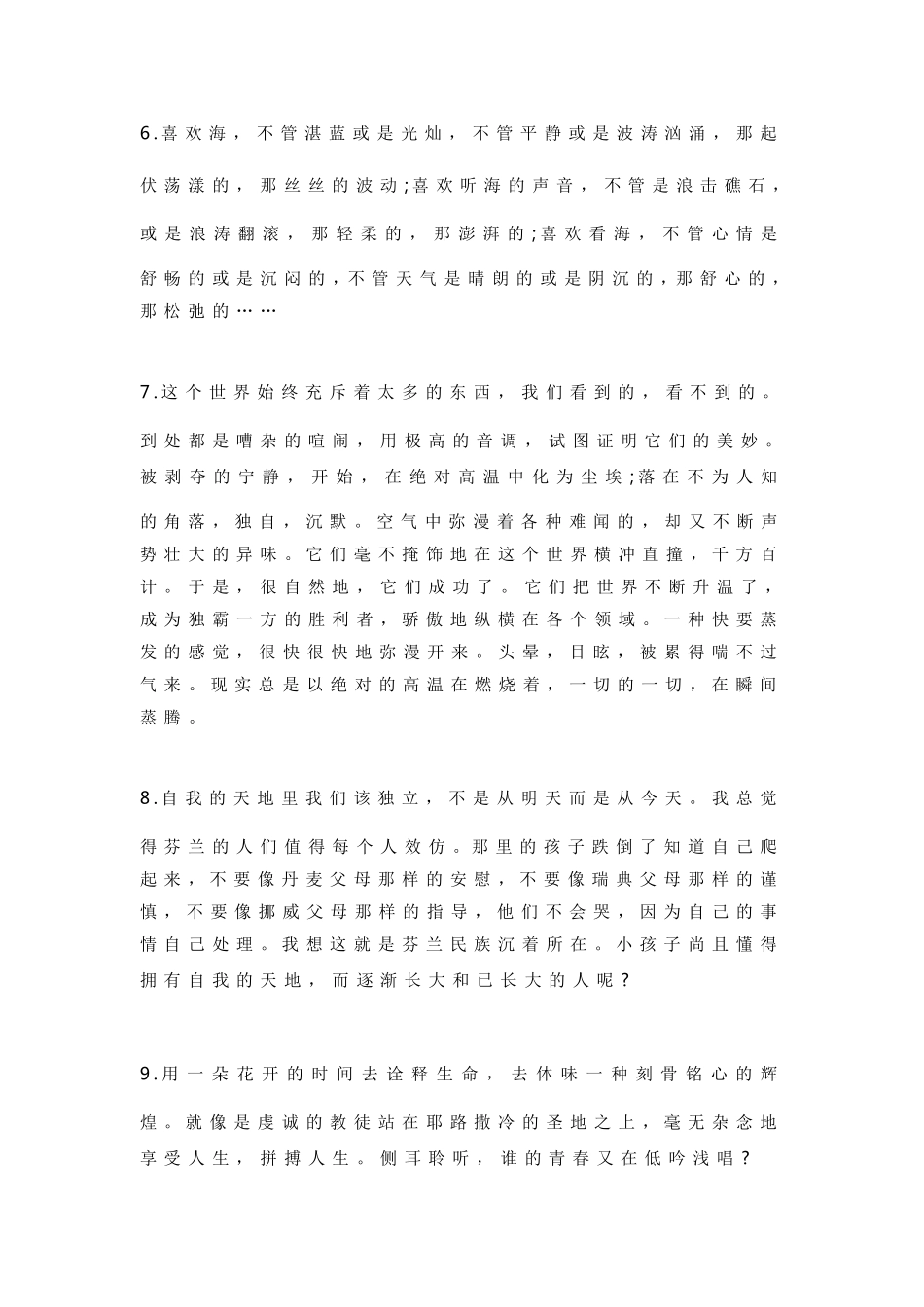 中学生必背好词佳句_第2页