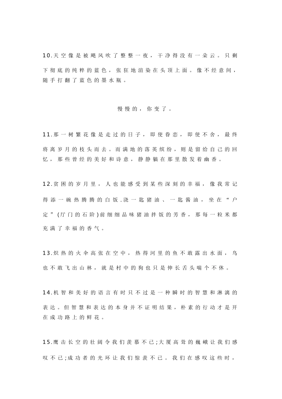 中学生必背好词佳句_第3页