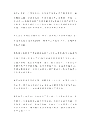 中学生必背好词佳句