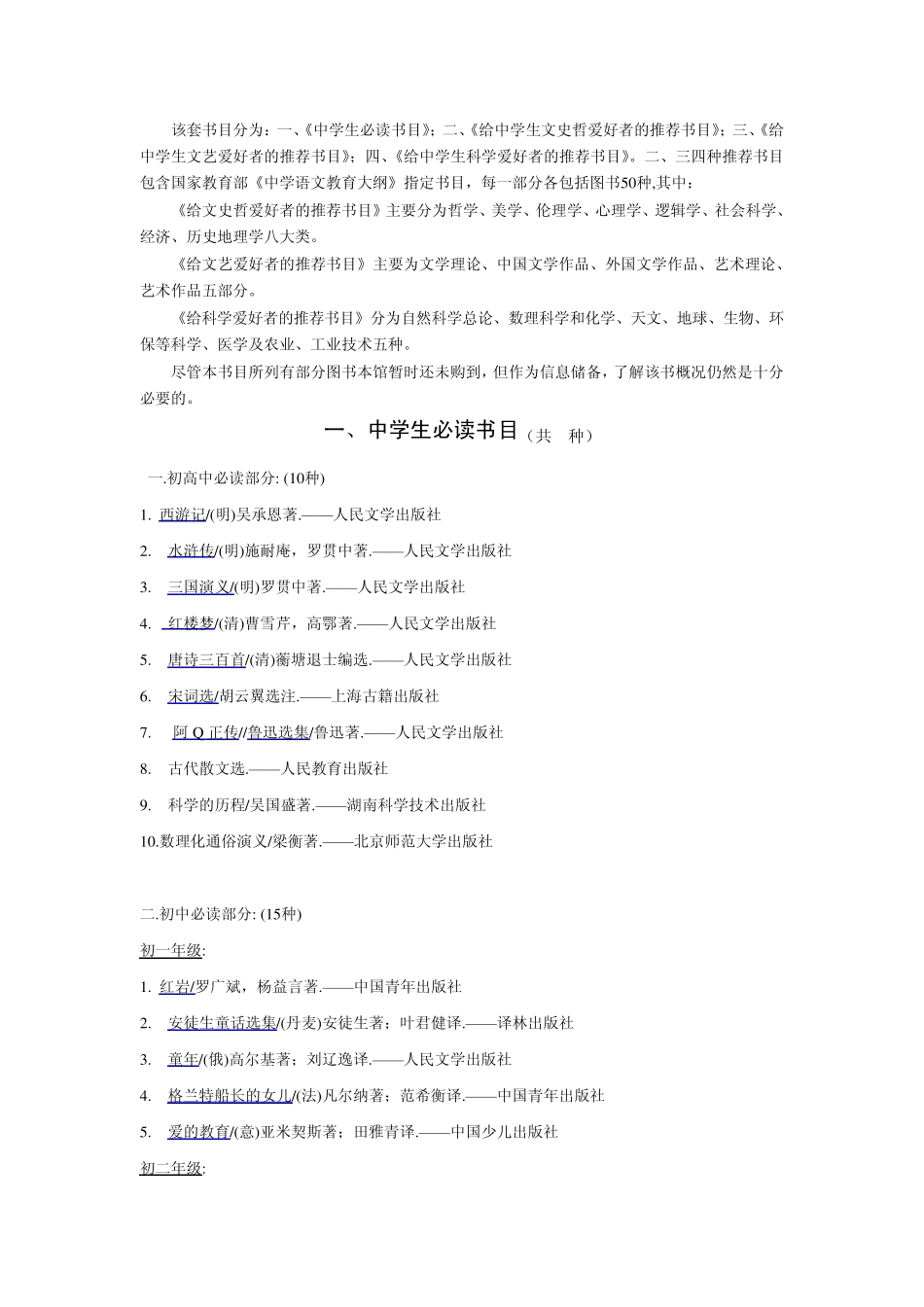 中学生必读书目及推荐书目_第1页