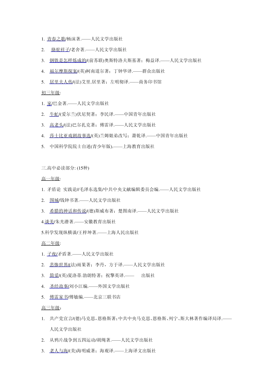 中学生必读书目及推荐书目_第2页