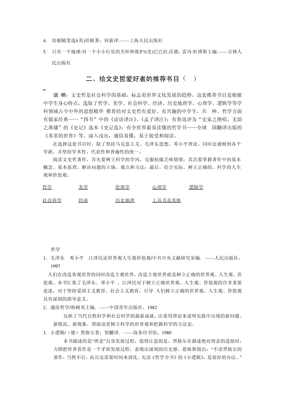 中学生必读书目及推荐书目_第3页