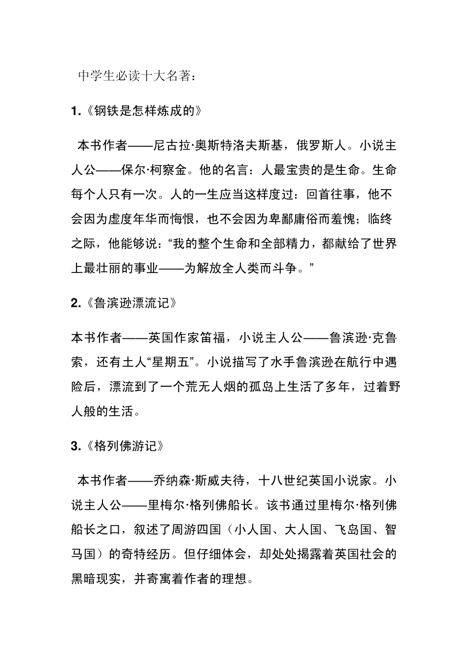 中学生必读十大名著_第1页