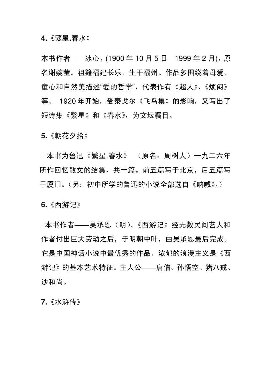 中学生必读十大名著_第2页