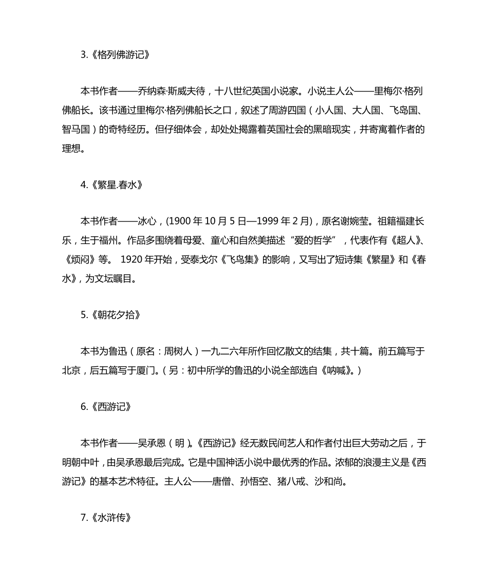 中学生必读名著_第3页