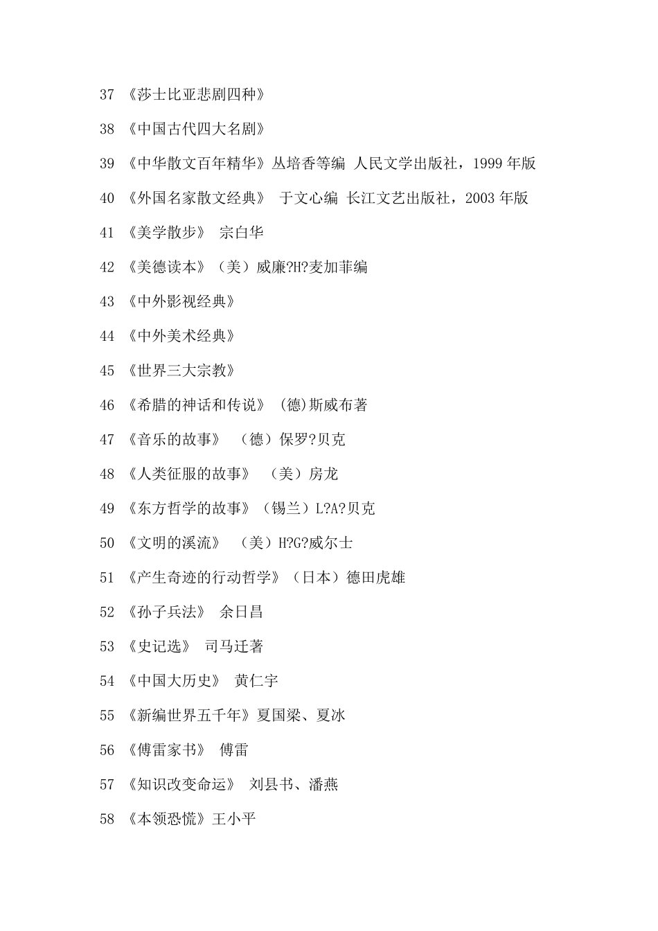 中学生必读的100本书_第3页
