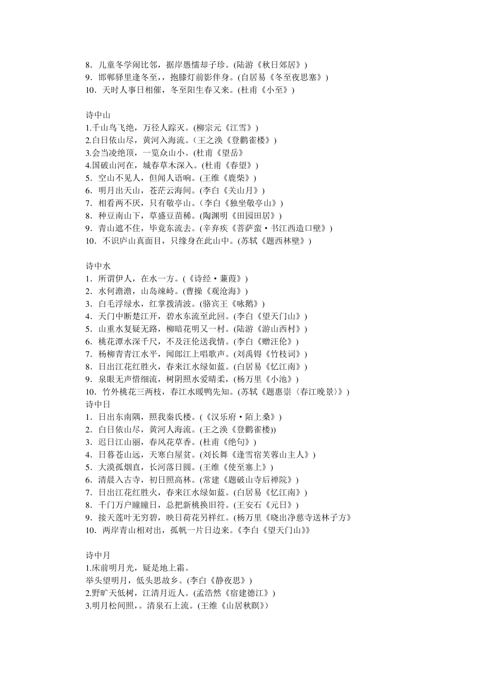 中学生必须积累的古诗名句分类集锦_第2页