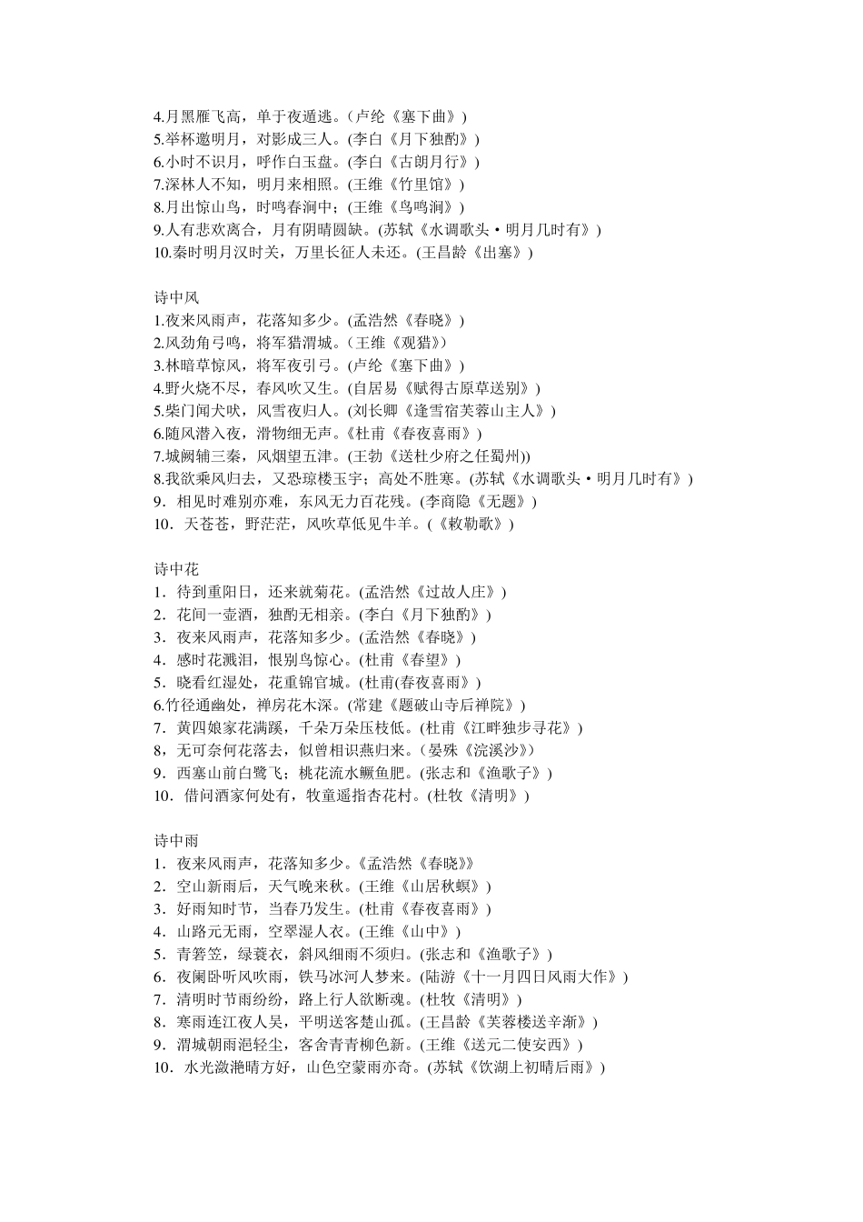 中学生必须积累的古诗名句分类集锦_第3页