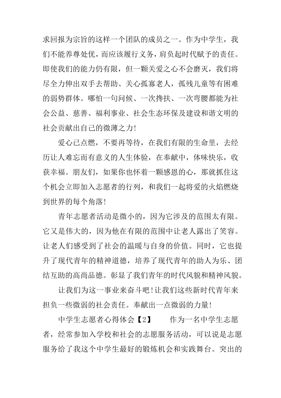 中学生志愿者心得体会_第2页
