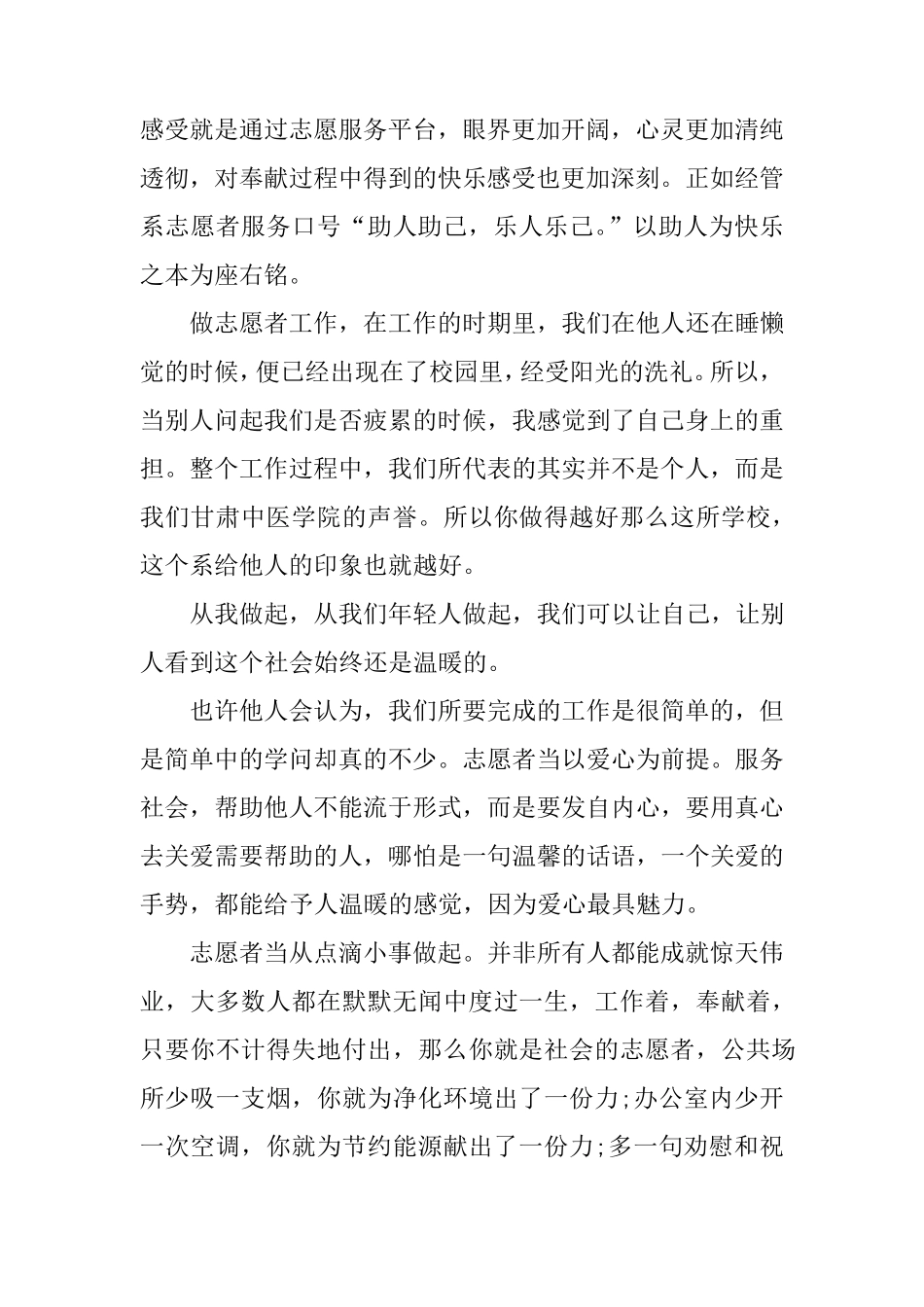 中学生志愿者心得体会_第3页